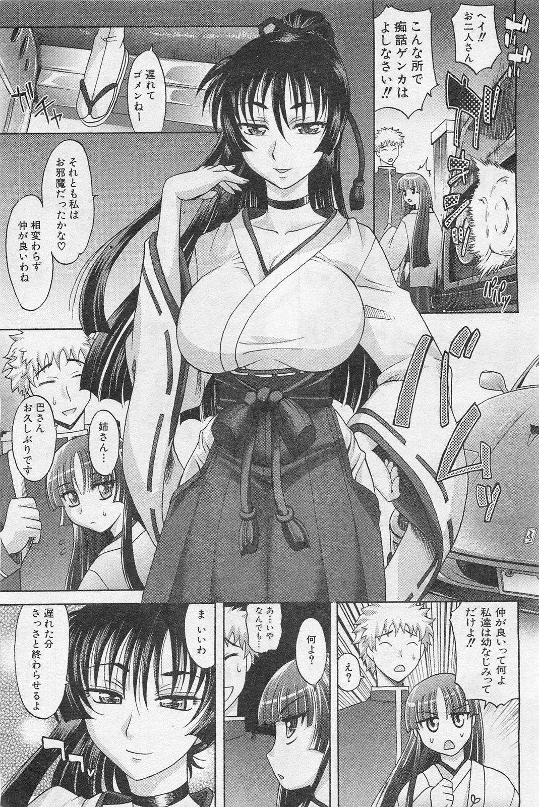 COMIC AUN 2009-01&amp;02 Vol. 152 page 8 full