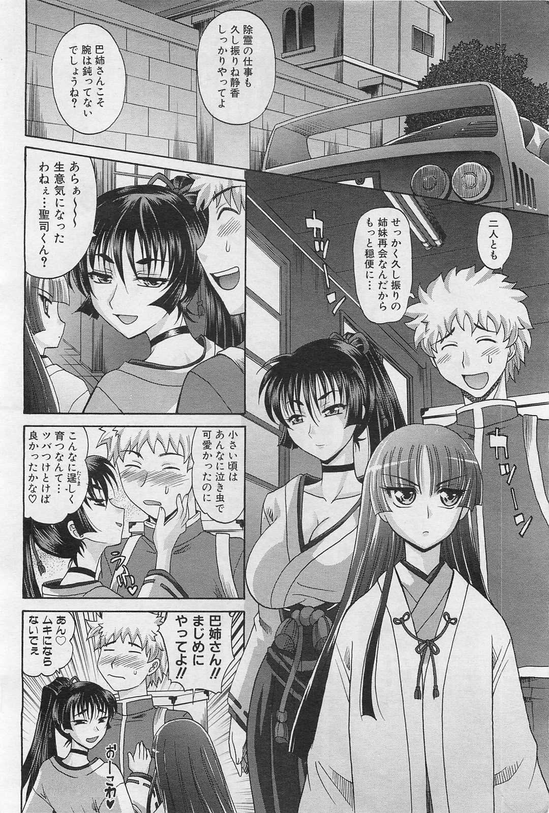 COMIC AUN 2009-01&amp;02 Vol. 152 page 9 full