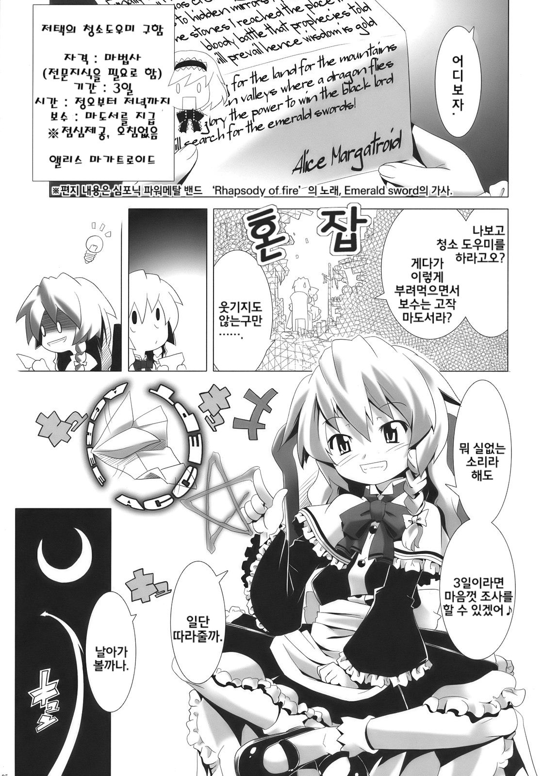 Alice Margatroid wa Kirisame Marisa wo Okasu page 4 full