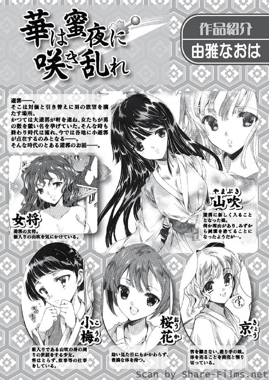 Karyou Sakuragumi Etsu 2010-8 page 3 full