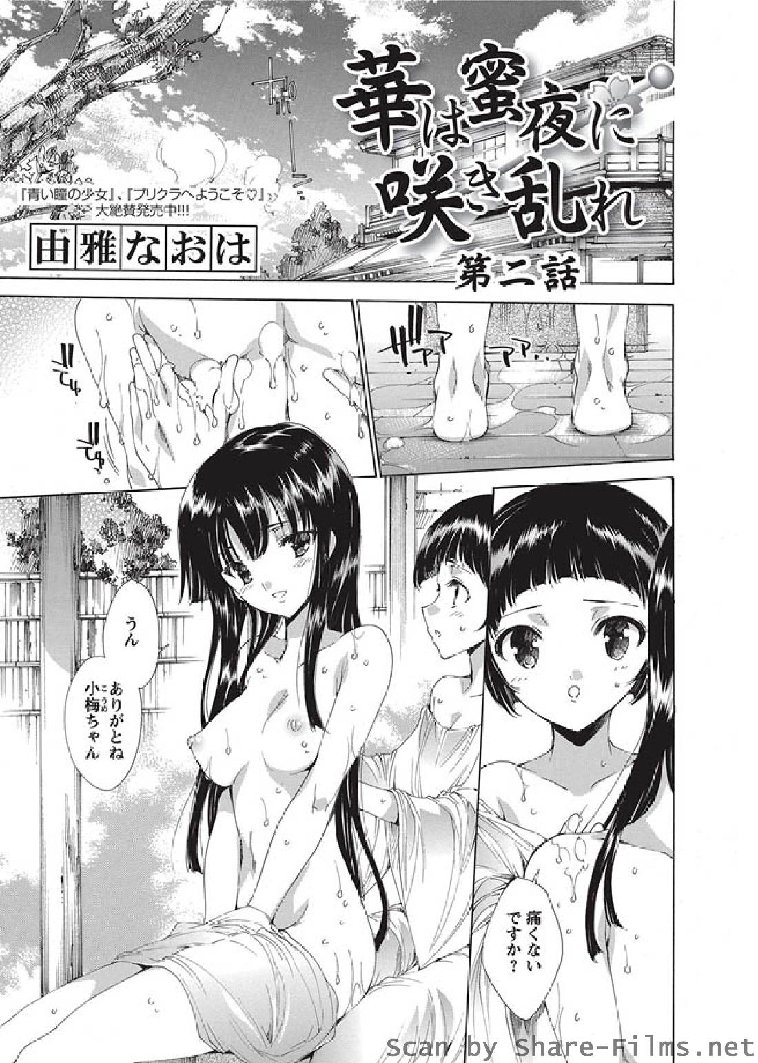 Karyou Sakuragumi Etsu 2010-8 page 4 full