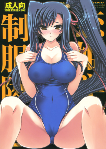Koihime Gakuen Seifuku Ryoujoku 2 cover