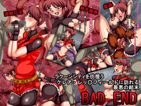 BAD END Claire Redfield Ryoujoku page 2 full