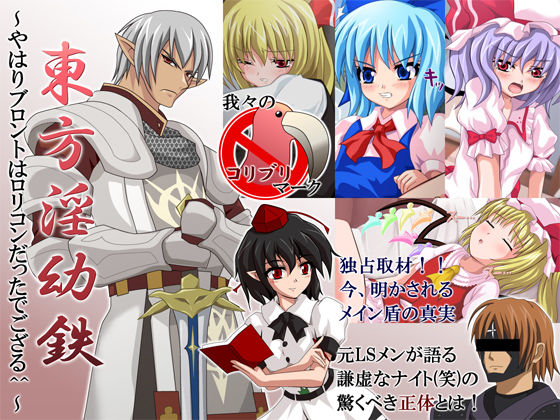 Touhou In'youtetsu ~Buront wa Yahari Lolicon datta de Gosaru ^^~ page 1 full