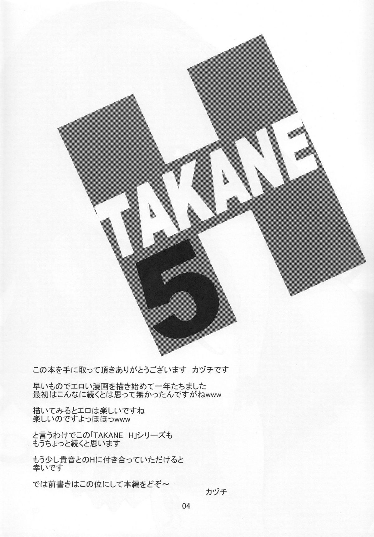 TAKANE H5 page 3 full