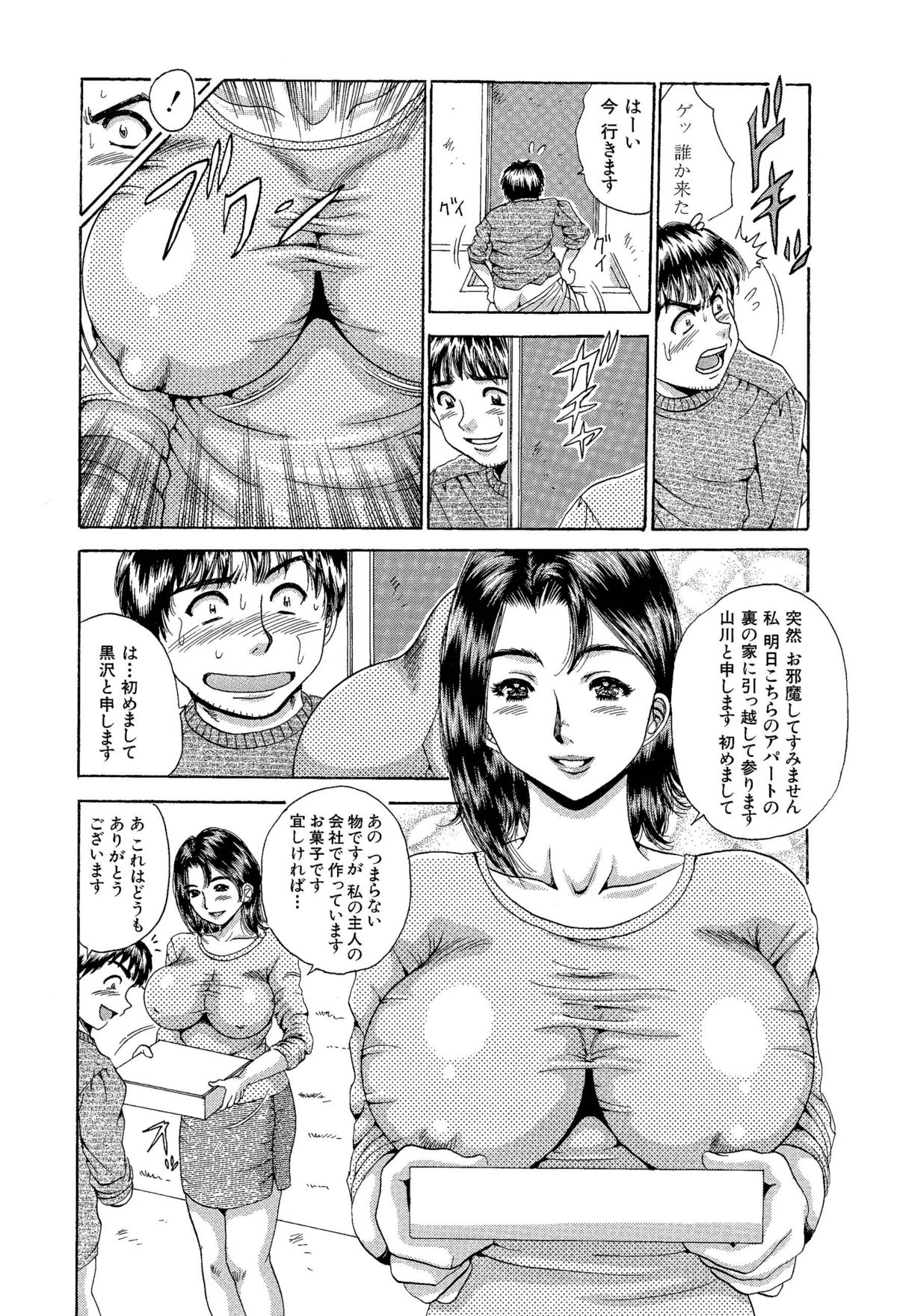 Totsugeki! Nakadashi Tonari no Oku-san!! page 4 full