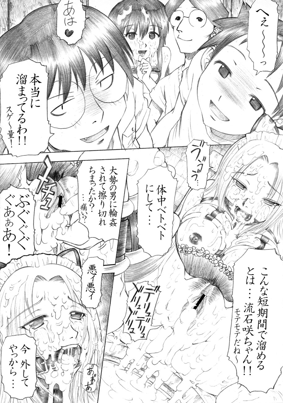 PM3 Zoku Niku Benki Tte... Nan Desu Ka? page 8 full