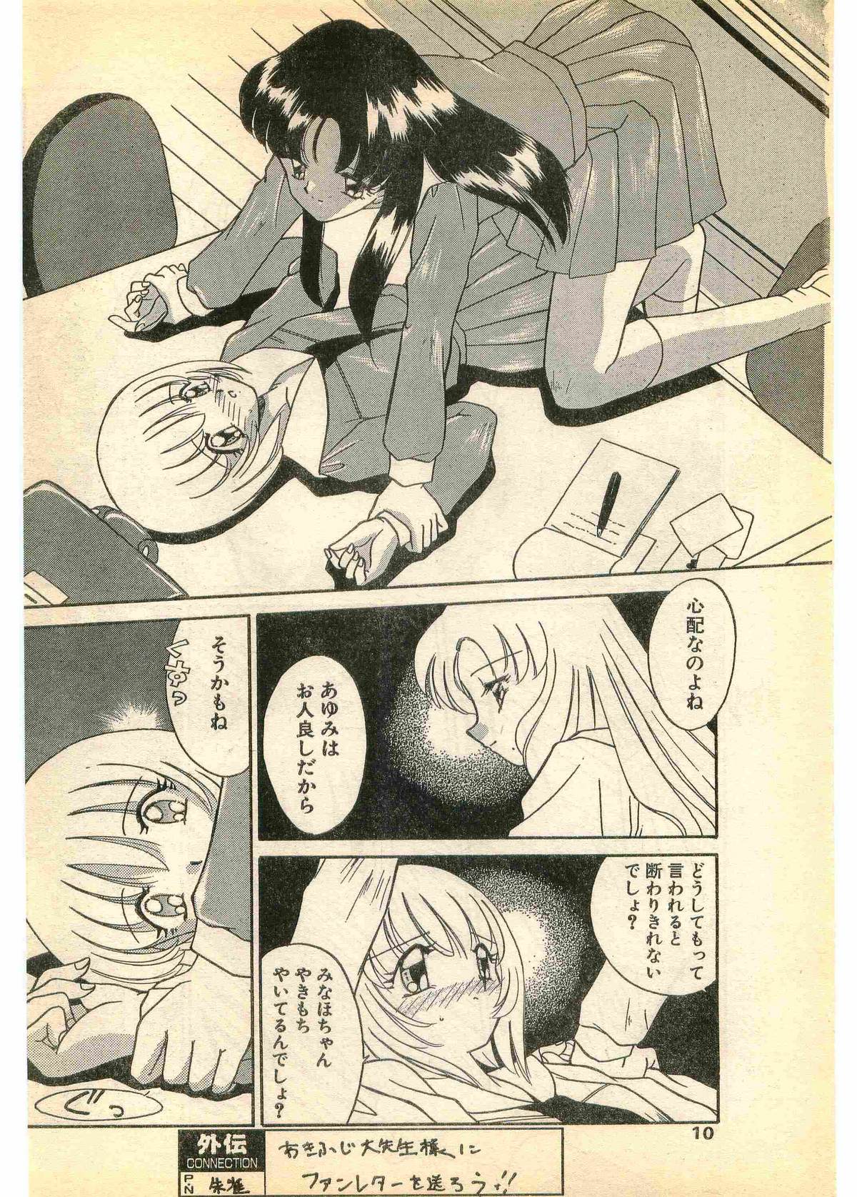 COMIC Papipo Gaiden 1995-11 Vol.17 page 10 full