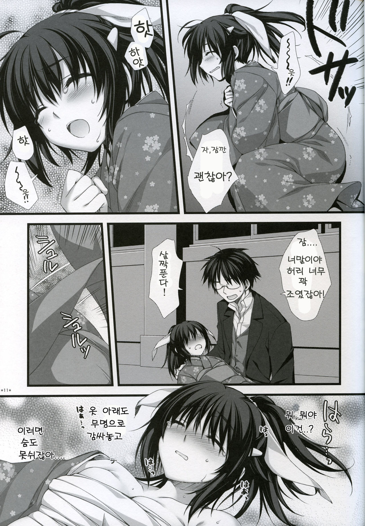 Expert ni Narimashita! 7 Sadou Musume no Otoshikata | 전문가가 되었습니다! 7 다도소녀 함락시키는 방법 page 10 full