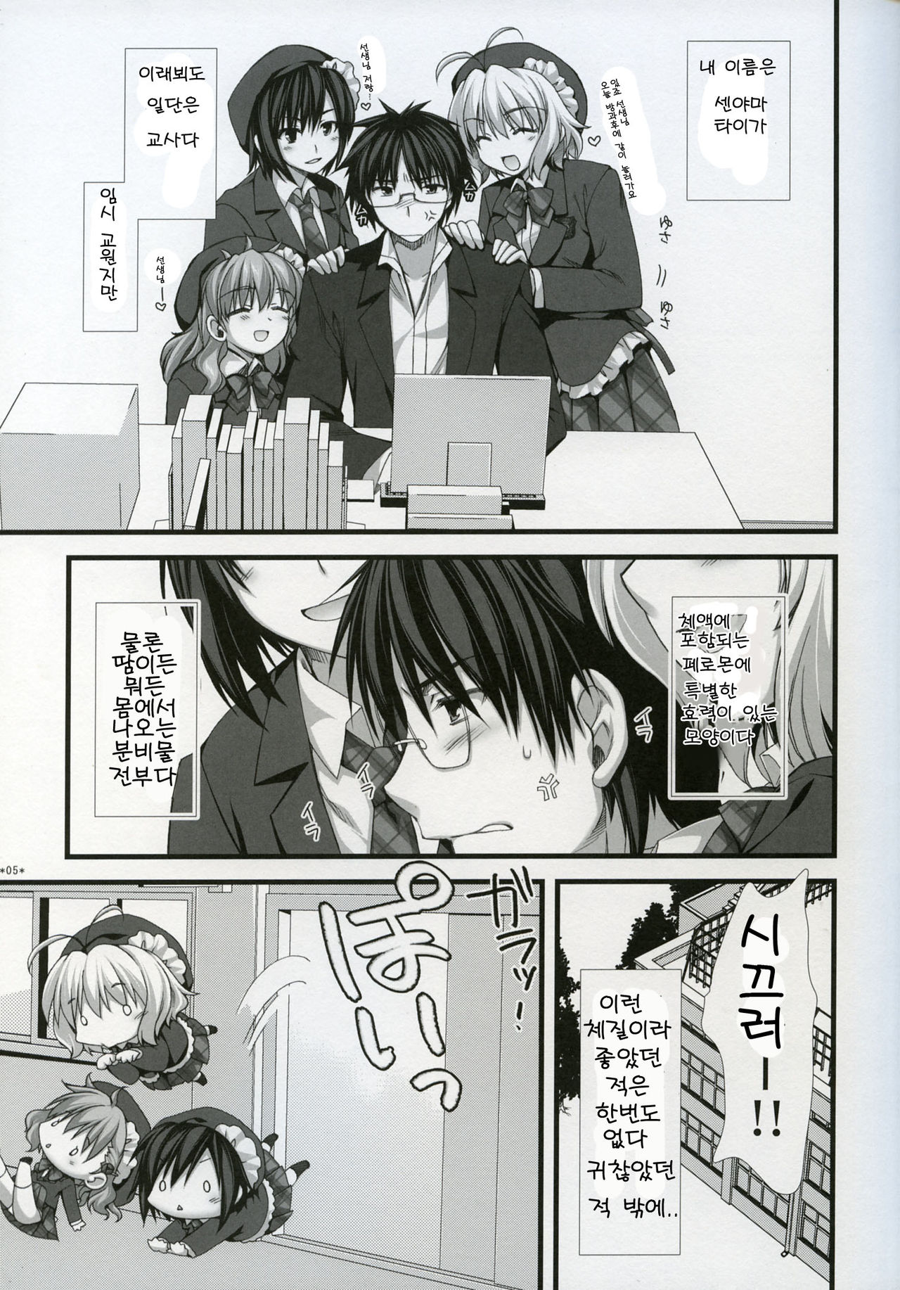 Expert ni Narimashita! 7 Sadou Musume no Otoshikata | 전문가가 되었습니다! 7 다도소녀 함락시키는 방법 page 4 full