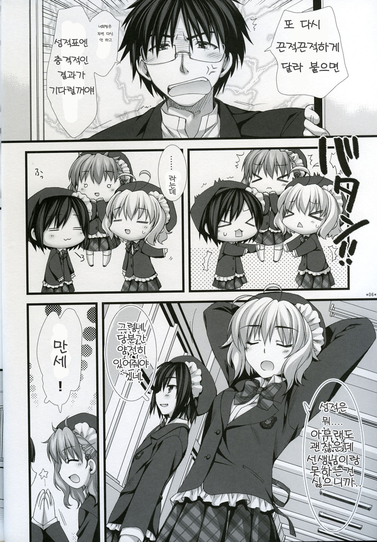 Expert ni Narimashita! 7 Sadou Musume no Otoshikata | 전문가가 되었습니다! 7 다도소녀 함락시키는 방법 page 5 full