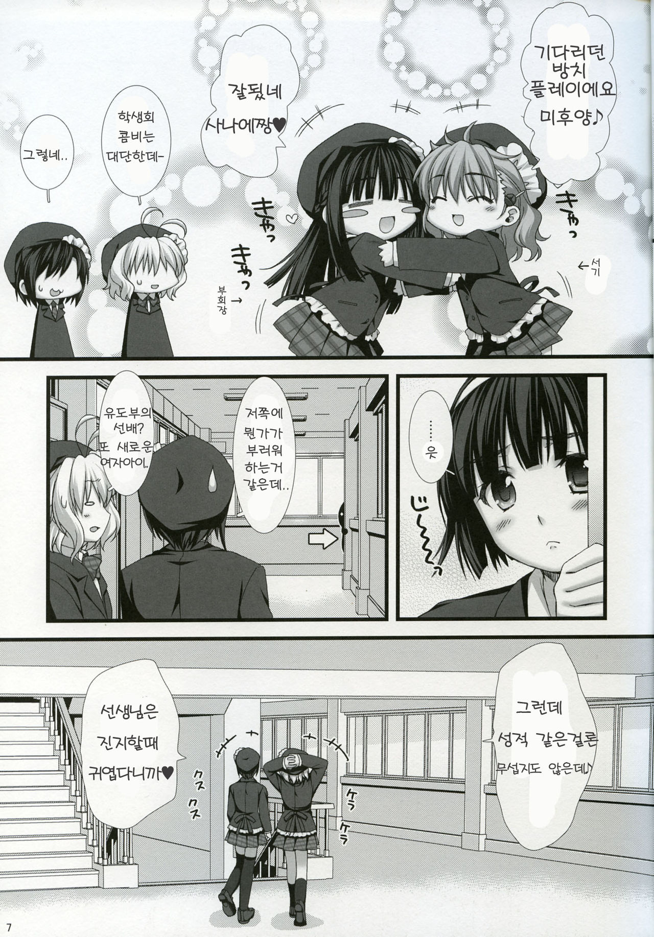 Expert ni Narimashita! 7 Sadou Musume no Otoshikata | 전문가가 되었습니다! 7 다도소녀 함락시키는 방법 page 6 full