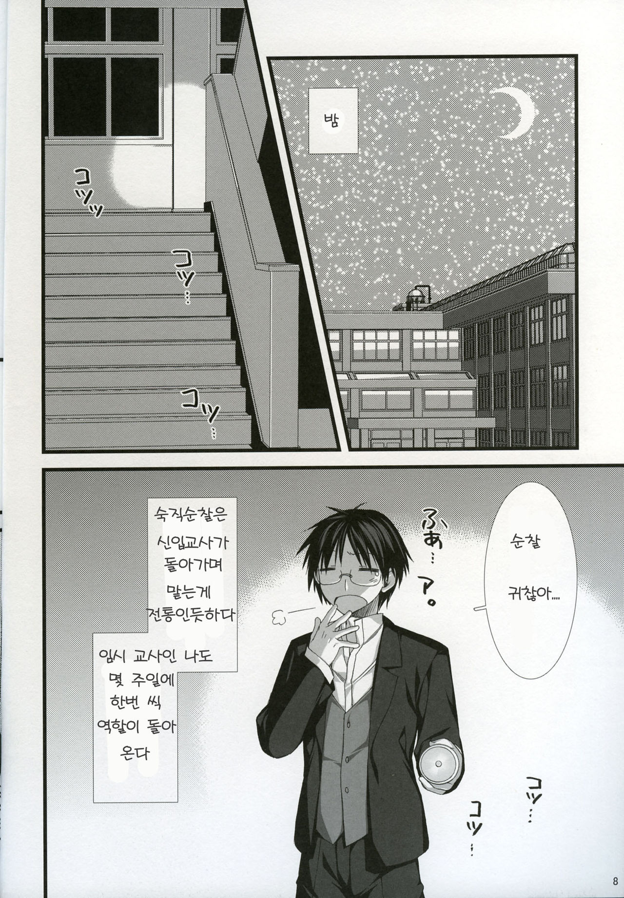 Expert ni Narimashita! 7 Sadou Musume no Otoshikata | 전문가가 되었습니다! 7 다도소녀 함락시키는 방법 page 7 full