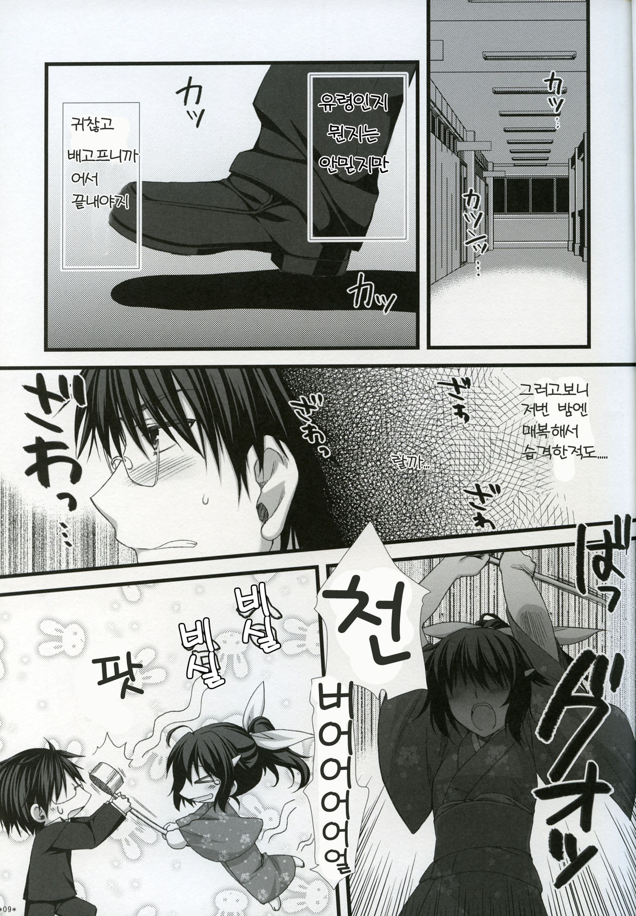 Expert ni Narimashita! 7 Sadou Musume no Otoshikata | 전문가가 되었습니다! 7 다도소녀 함락시키는 방법 page 8 full