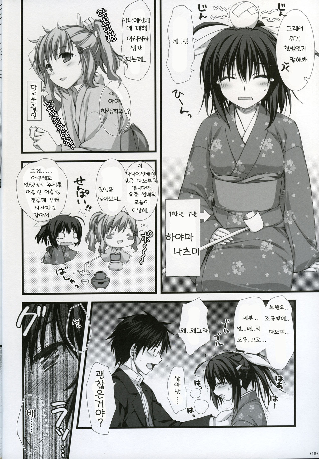 Expert ni Narimashita! 7 Sadou Musume no Otoshikata | 전문가가 되었습니다! 7 다도소녀 함락시키는 방법 page 9 full