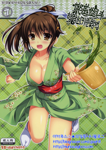 Expert ni Narimashita! 7 Sadou Musume no Otoshikata | 전문가가 되었습니다! 7 다도소녀 함락시키는 방법 cover