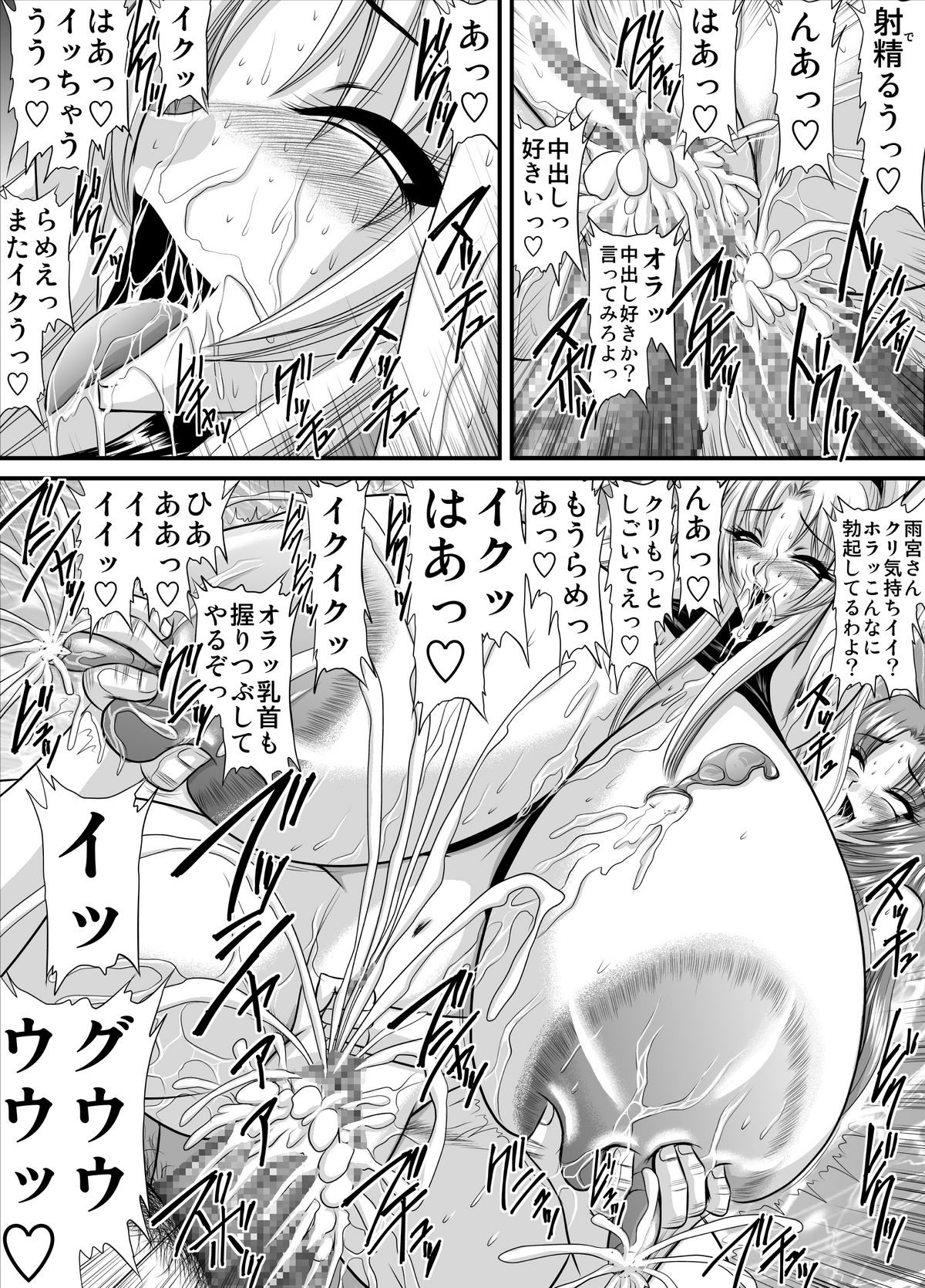 Keiyaku Sei Dorei Bakunyuu Kyoushi Sayaka 12 page 3 full