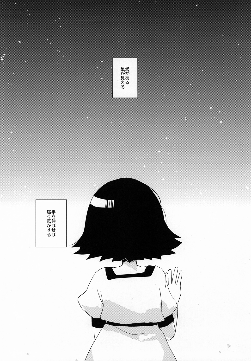 Mayushii hosi to Chikan Densha page 3 full