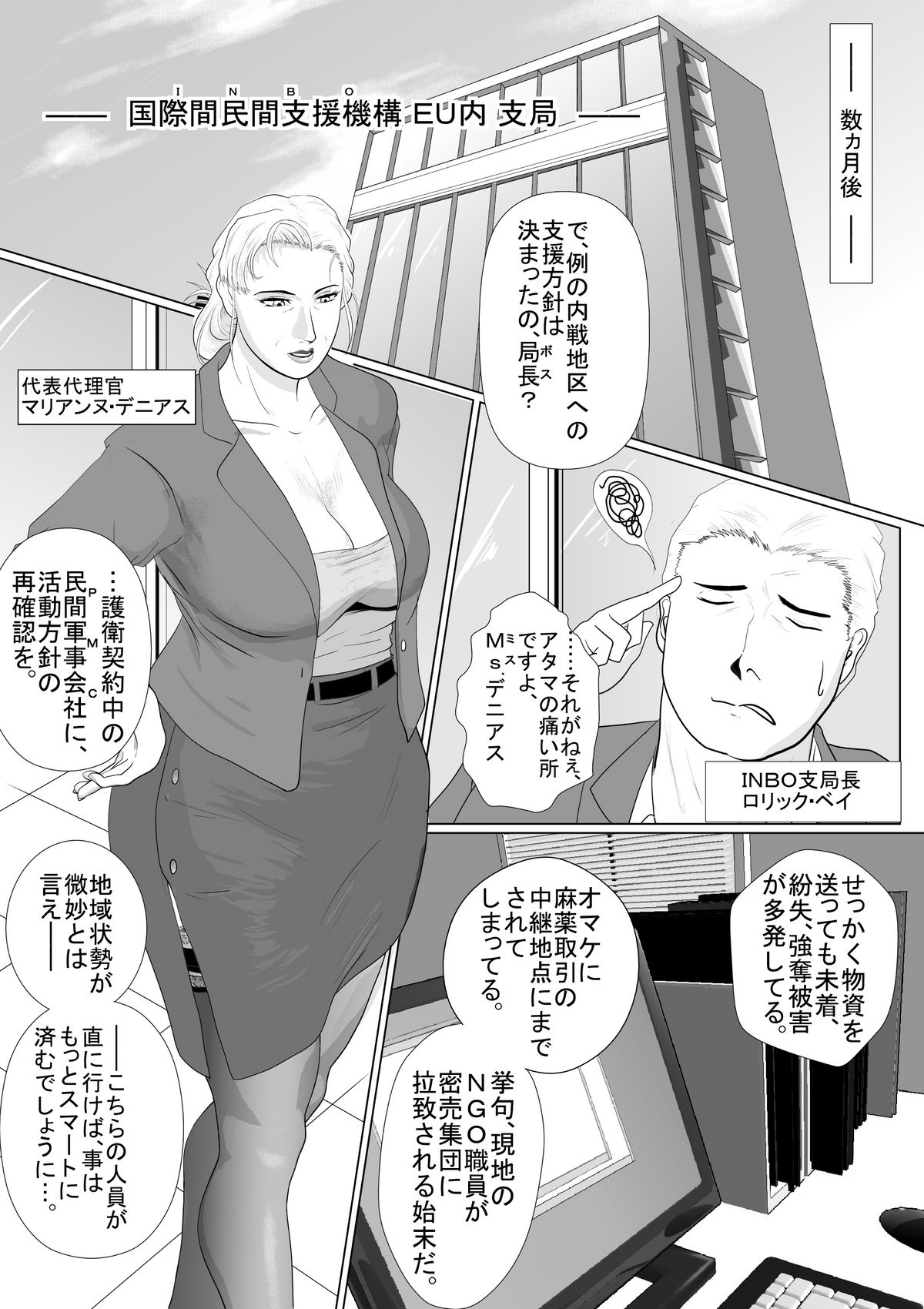 Bloody Milk Transporter page 6 full