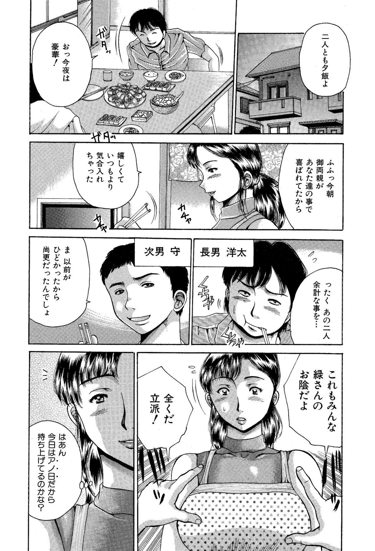 Tonari no Oba-san wa Bokura no Yome. Jukujo Kuzushi. page 5 full
