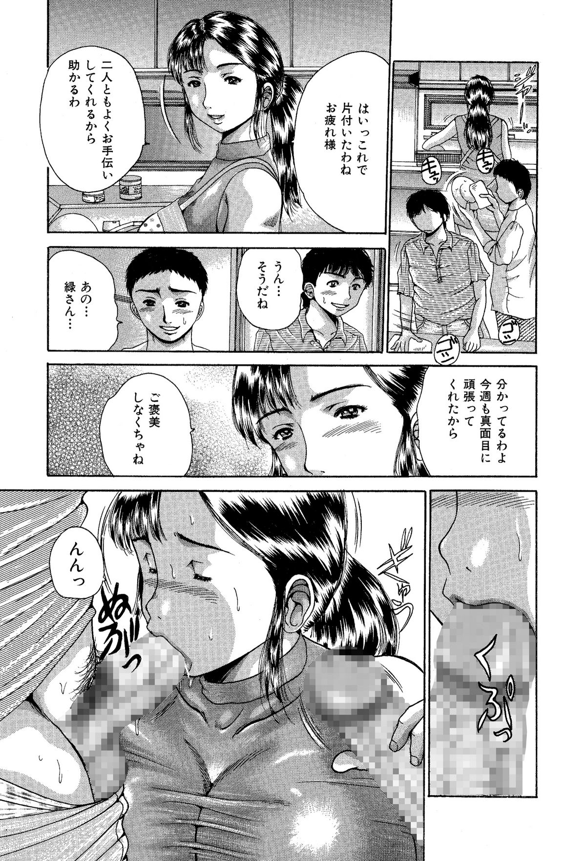 Tonari no Oba-san wa Bokura no Yome. Jukujo Kuzushi. page 6 full