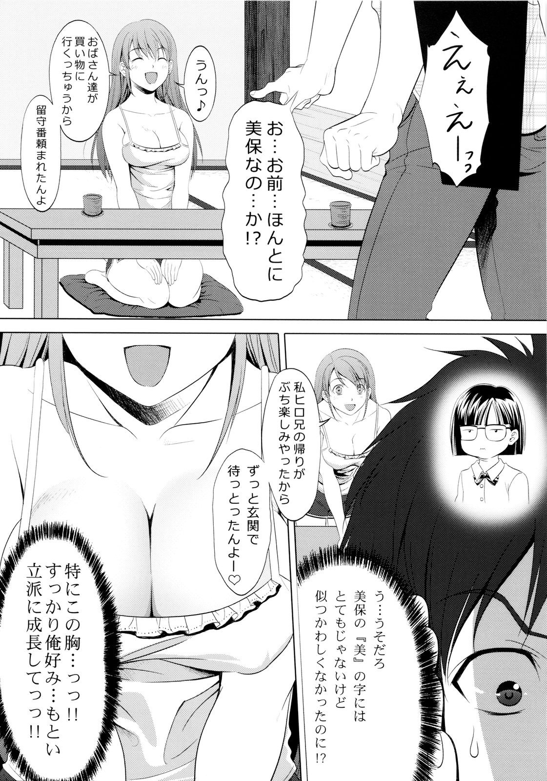 Inaka no You Najimiga ero Kunatteitaken Nitsuite page 5 full