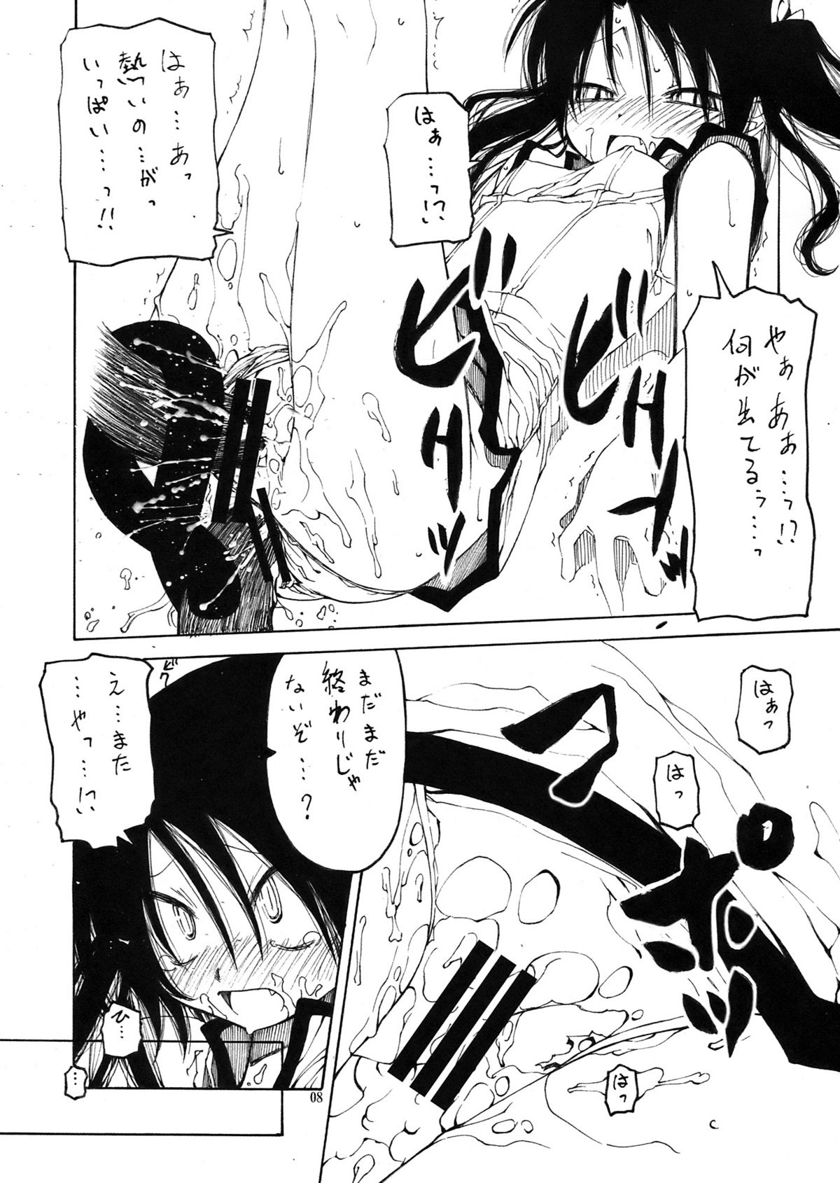Shimashima Zubon page 8 full