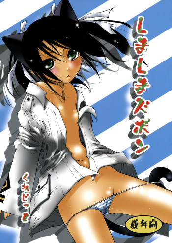 Shimashima Zubon cover