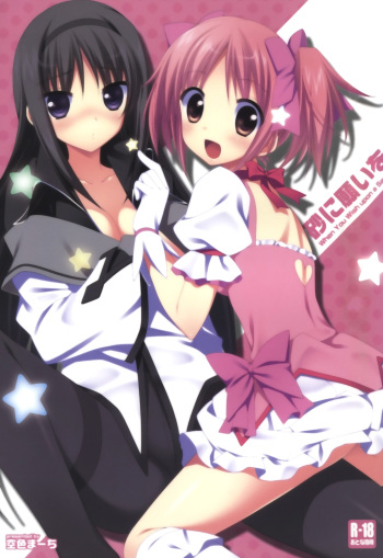 Suna ni Negai wo | When You Wish Upon a Sand cover