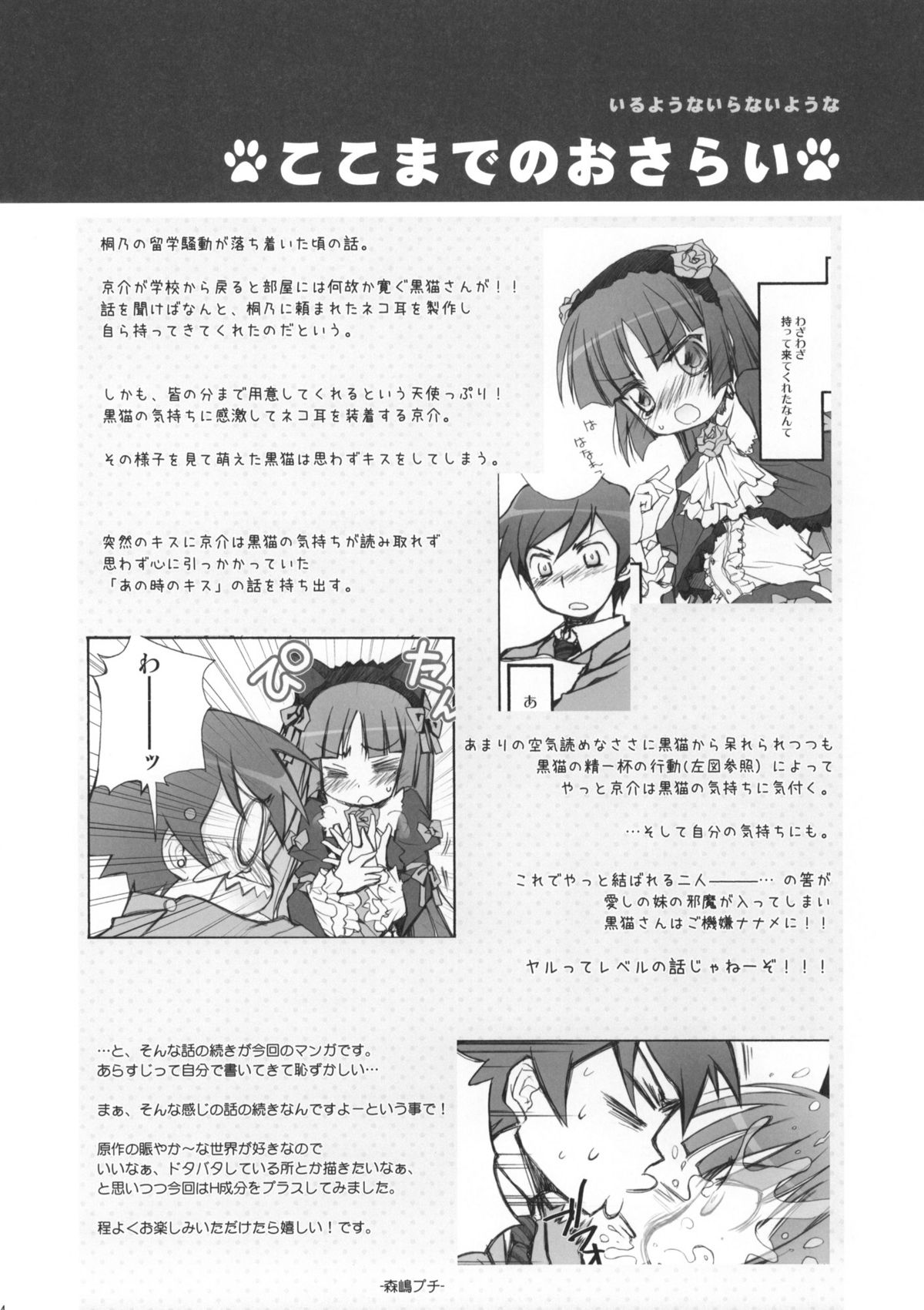 Zoku Ore no Kuroneko ga Konna ni page 3 full