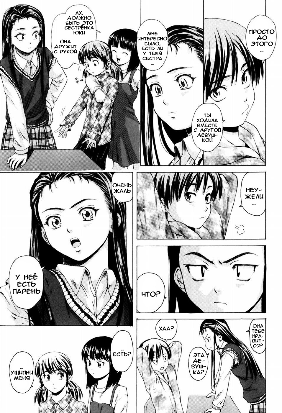 Otokonoko Onnanoko page 8 full