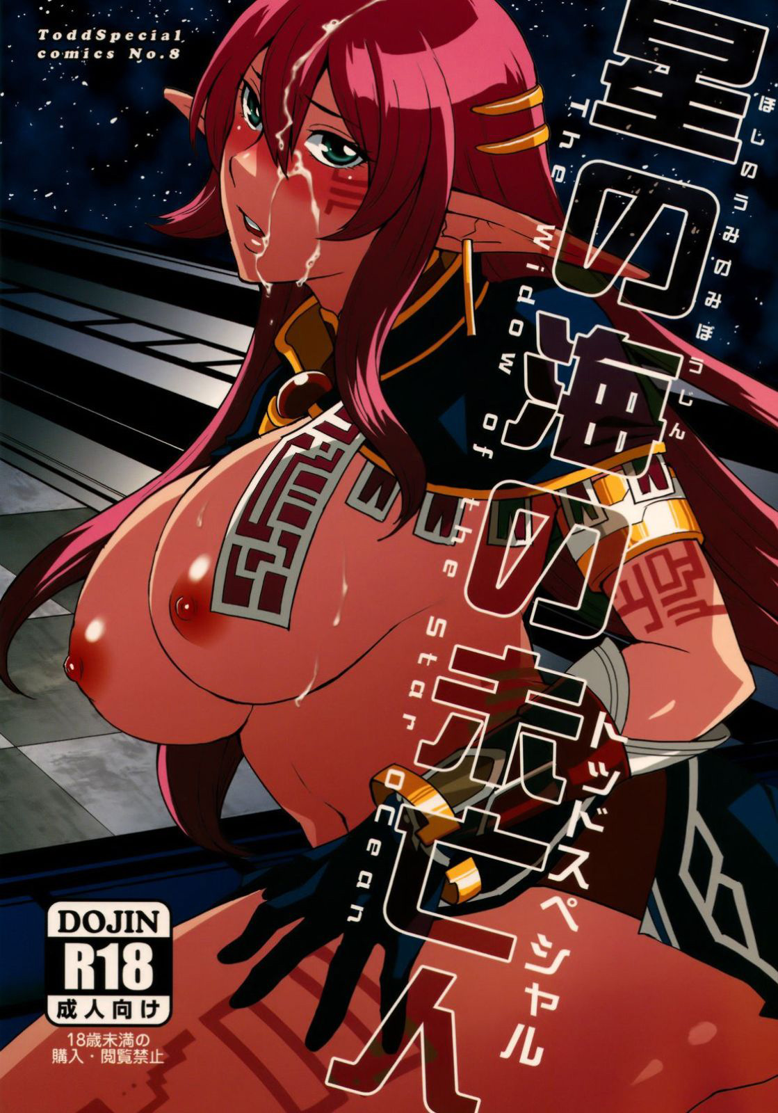 Hoshi no Umi no Miboujin - The Widow of The Star Ocean page 2 full