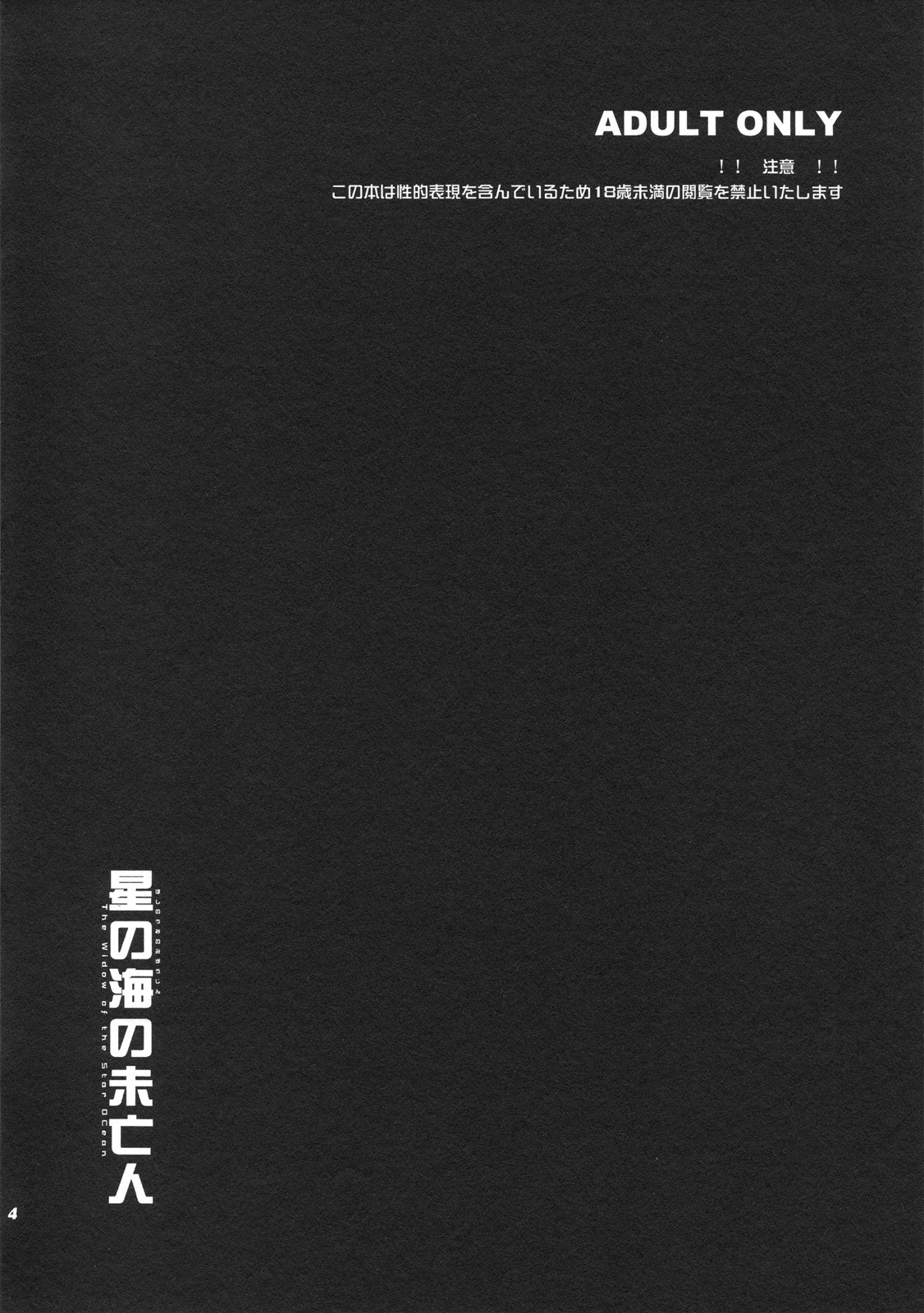 Hoshi no Umi no Miboujin - The Widow of The Star Ocean page 5 full