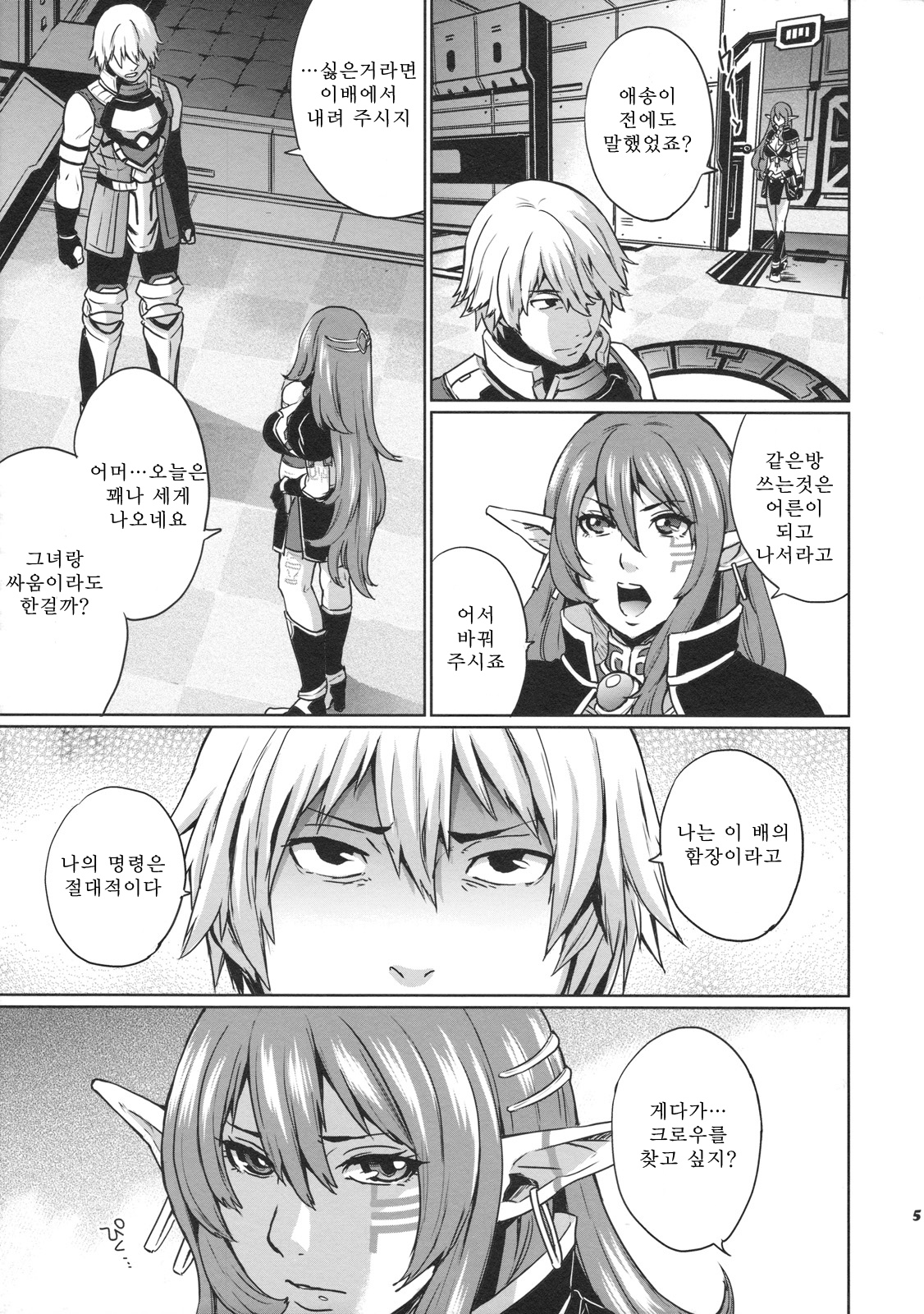Hoshi no Umi no Miboujin - The Widow of The Star Ocean page 6 full