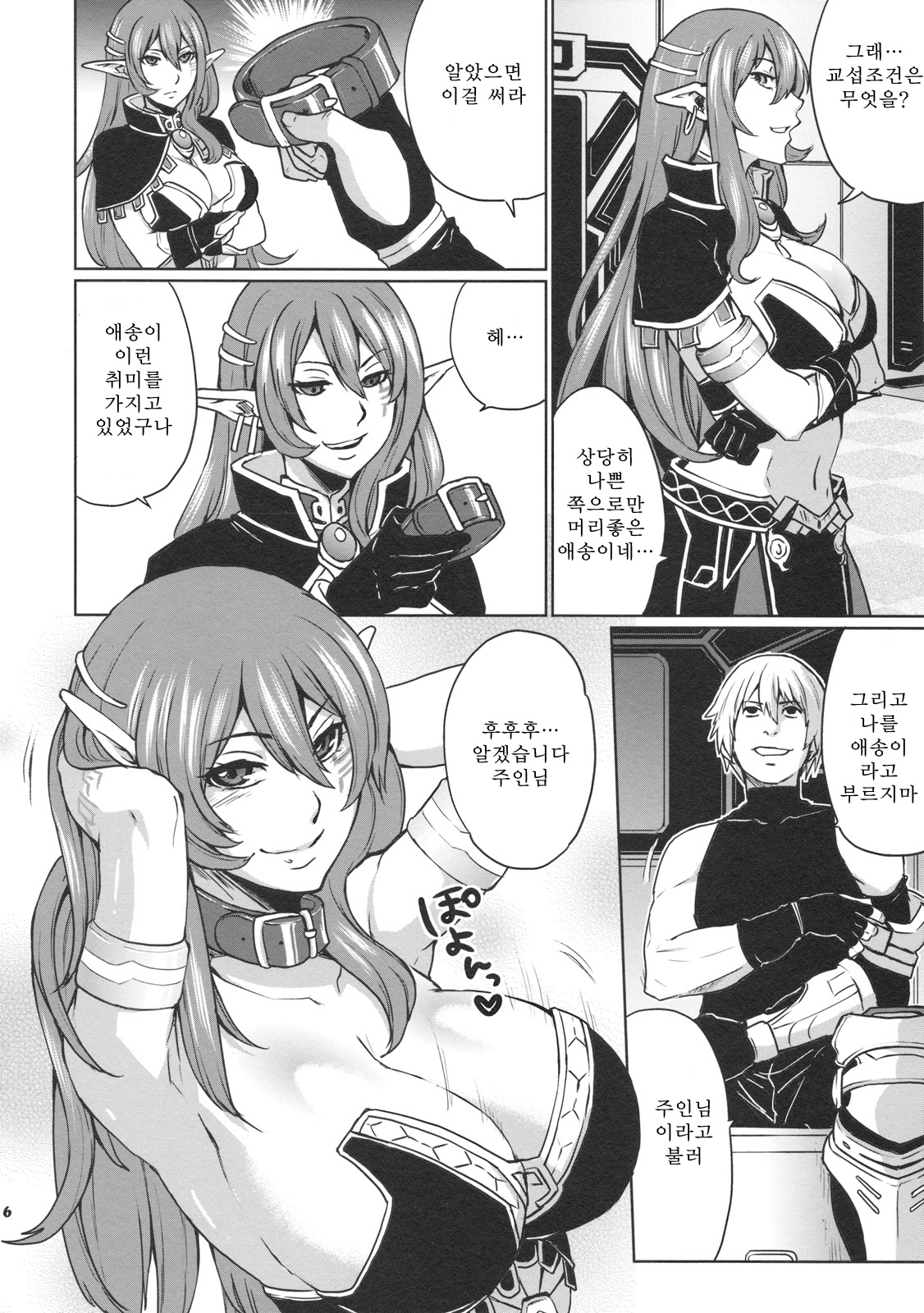 Hoshi no Umi no Miboujin - The Widow of The Star Ocean page 7 full
