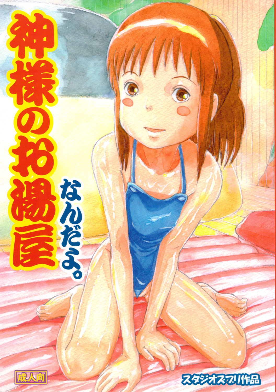 Kami-sama no Oyuya Nandayo. page 1 full