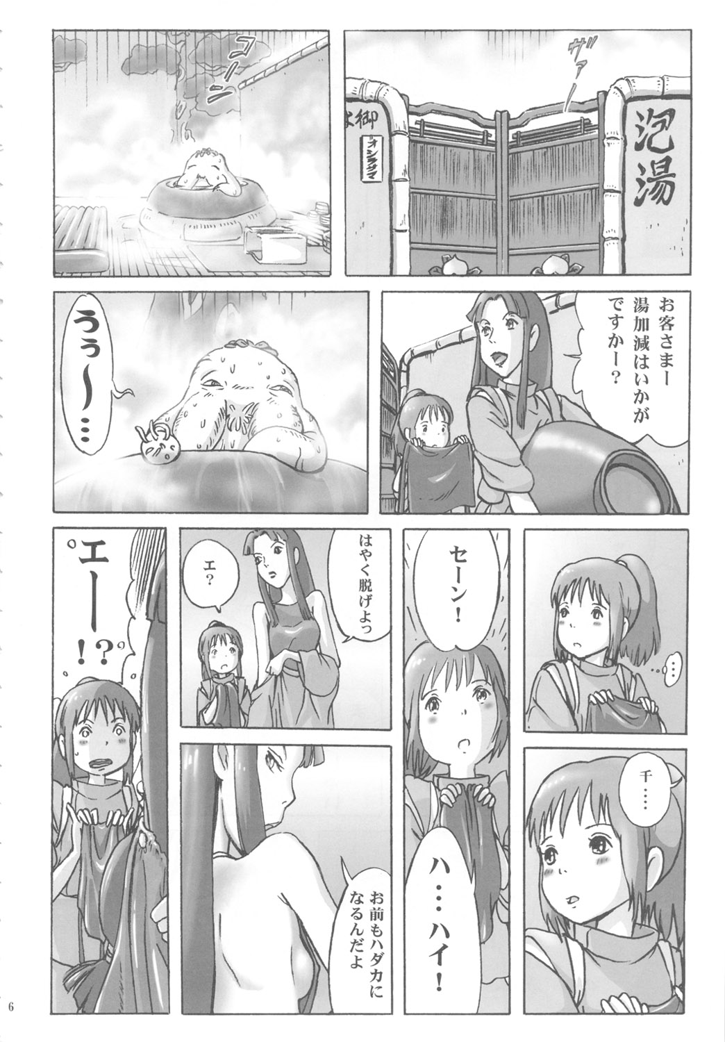 Kami-sama no Oyuya Nandayo. page 5 full
