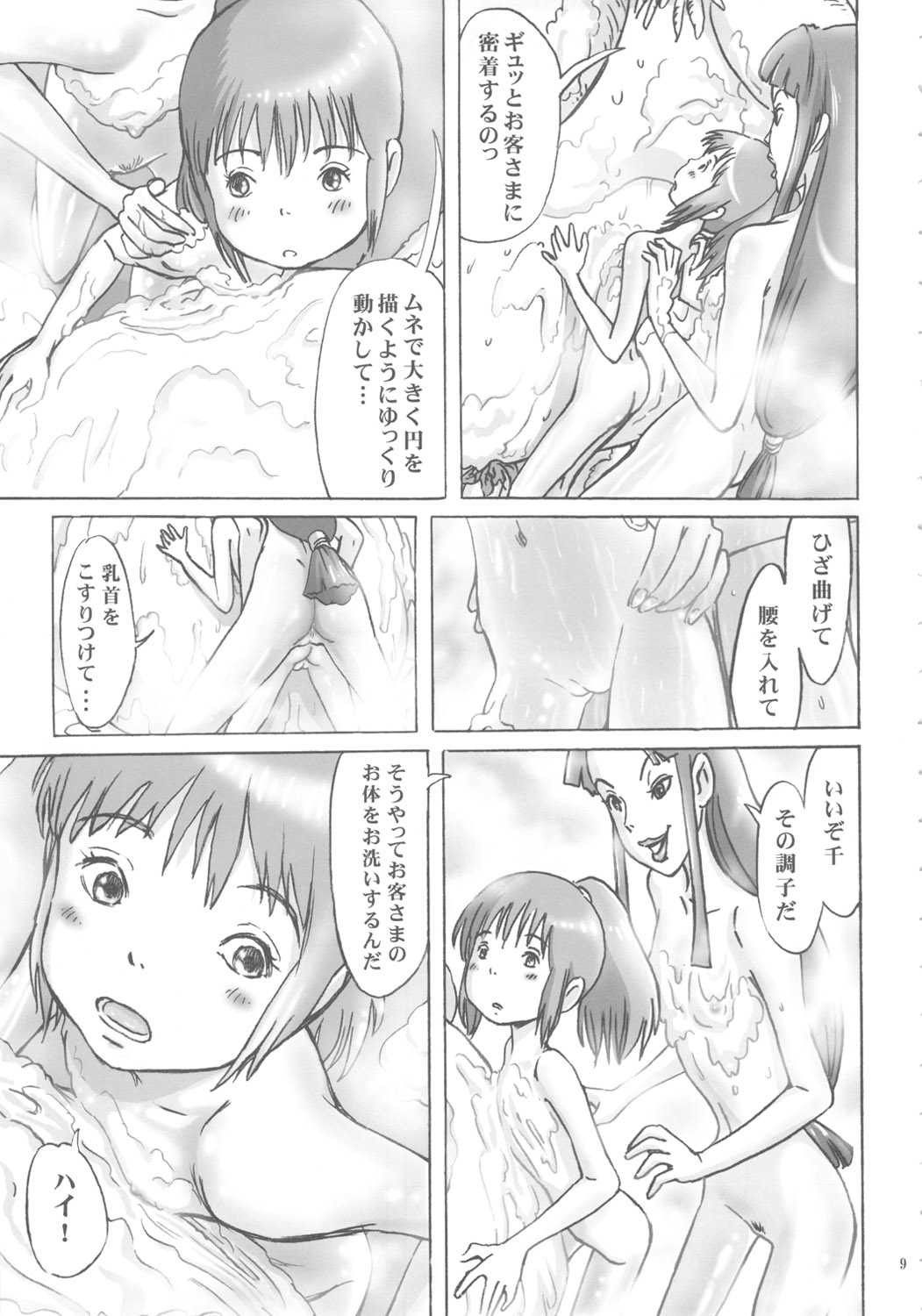 Kami-sama no Oyuya Nandayo. page 8 full