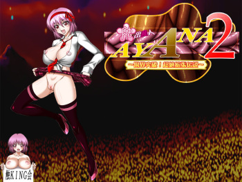 Shoku Shussan Nin Ayana 2 ～Genkai Toppa! Chouzetsu Kakuchou Densetsu～ cover