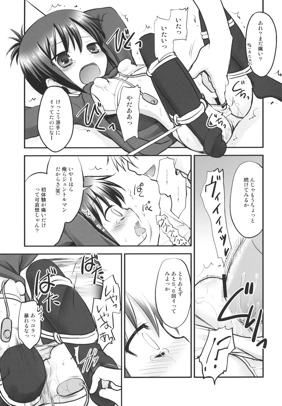 Tooru-chan de Asobou! page 10 full