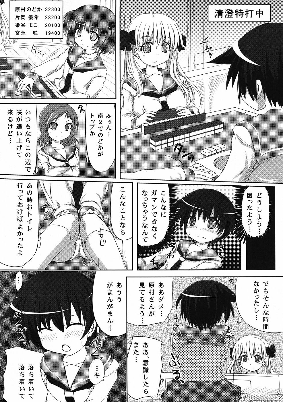 Miyanaga san, Mata riichi desuka? page 3 full