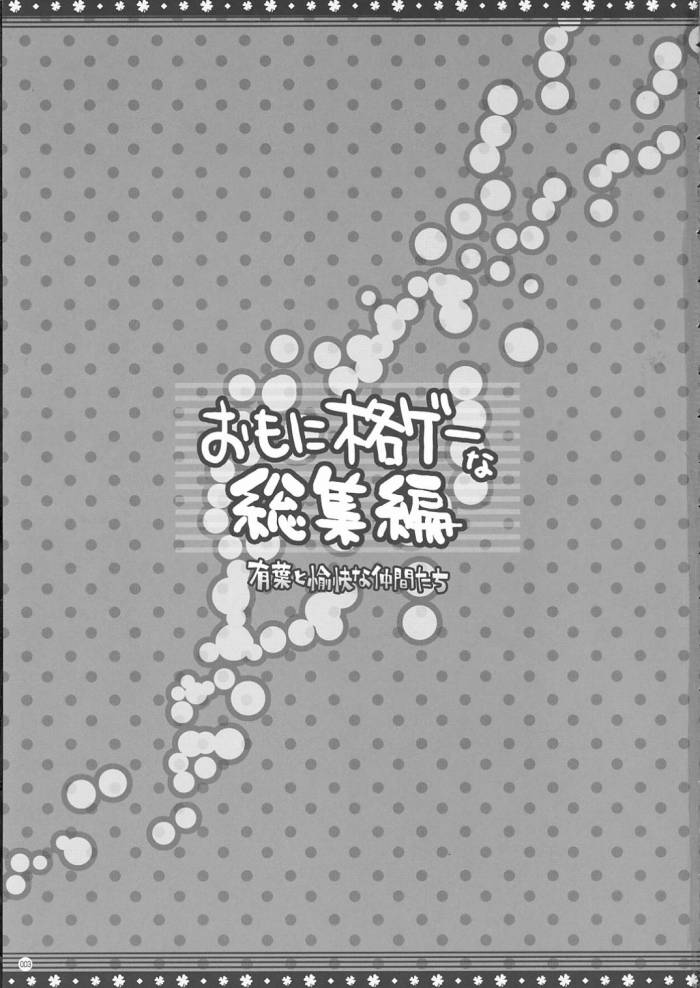 Omo ni Kaku gee na Soushuuhen page 2 full