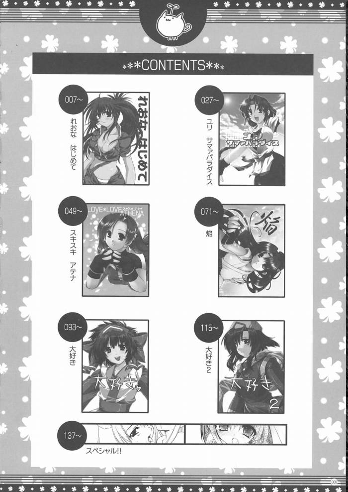 Omo ni Kaku gee na Soushuuhen page 5 full