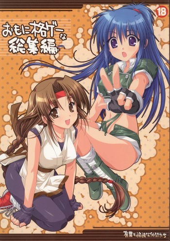 Omo ni Kaku gee na Soushuuhen cover