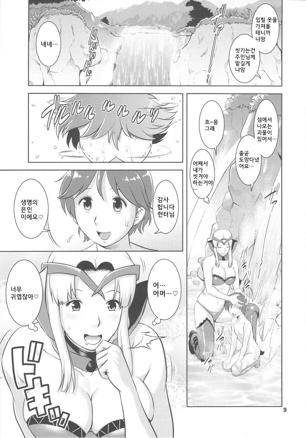 Matured Hunter page 10 full