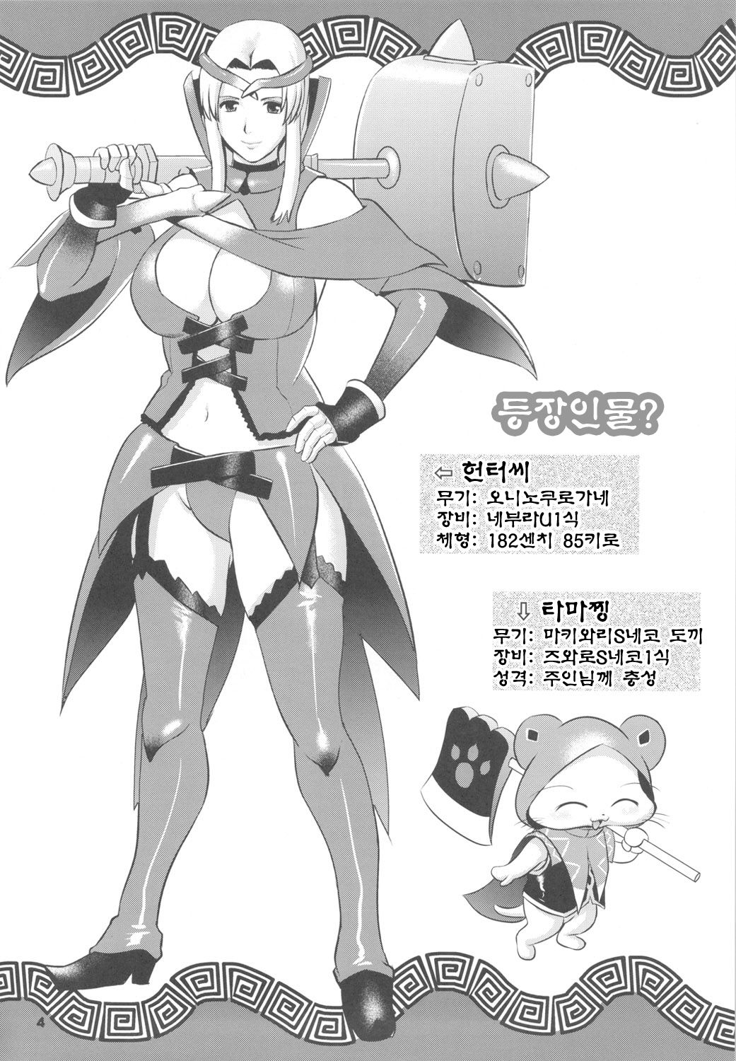 Matured Hunter page 5 full