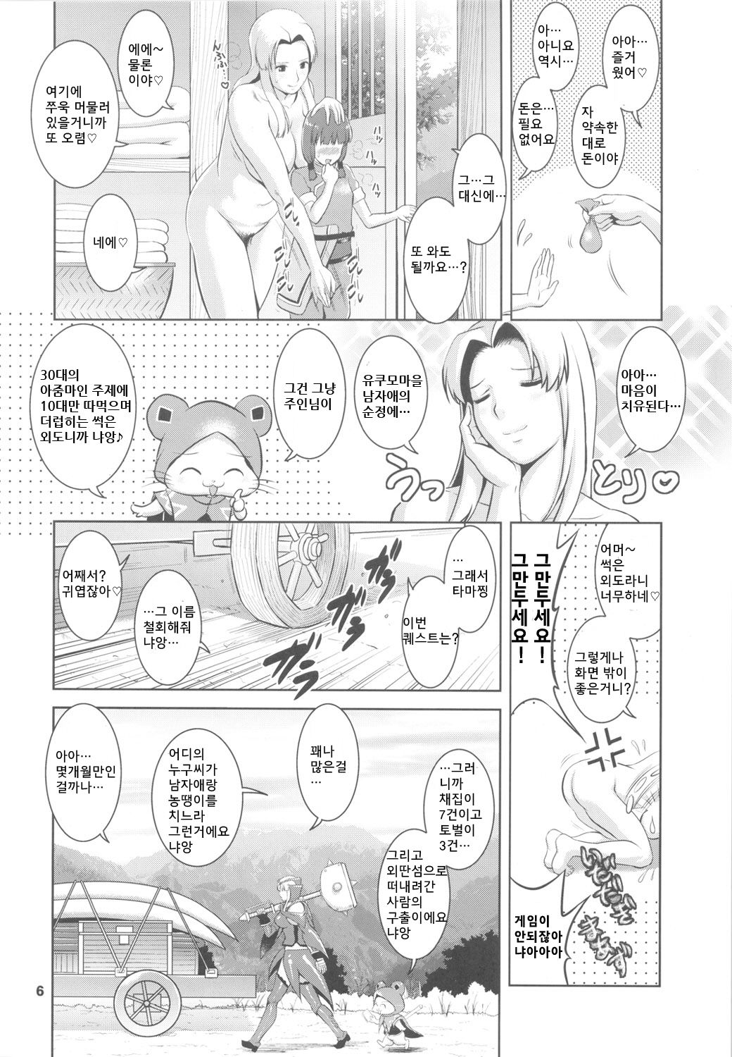 Matured Hunter page 7 full