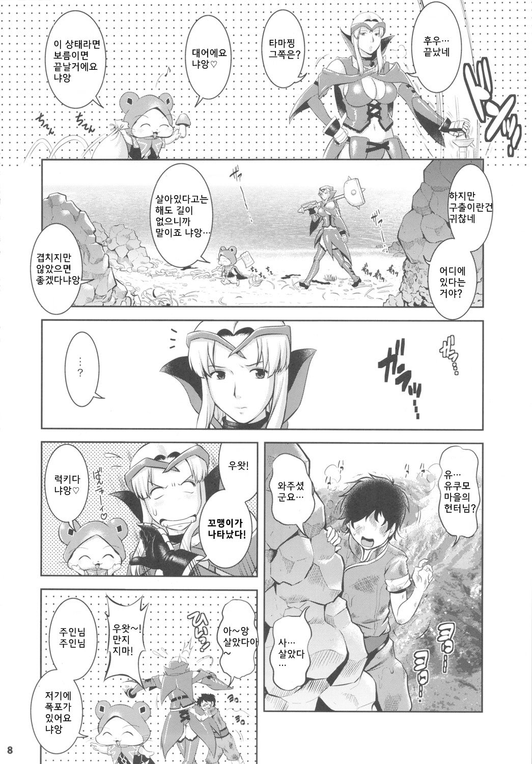 Matured Hunter page 9 full