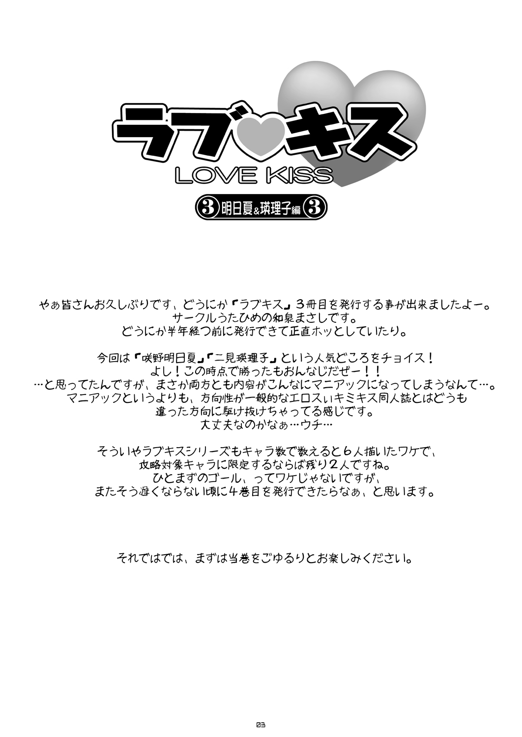 Love Kiss 3 Asuka &amp; Eriko Hen page 2 full