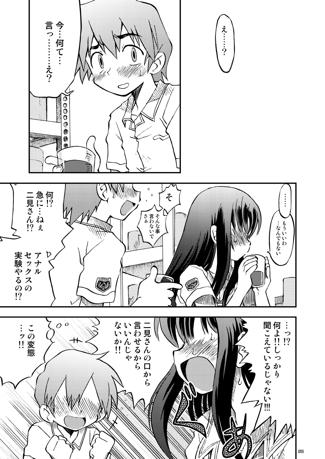 Love Kiss 3 Asuka &amp; Eriko Hen page 4 full
